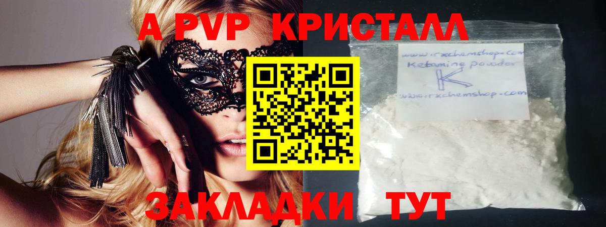 А ПВП Crystall  Вход с VPN  Alfa_PVP СК  A-PVP крисы CK  Сафоново 