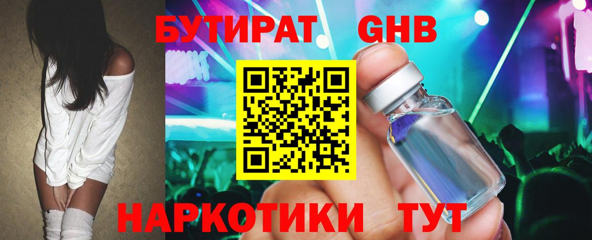 Бутират BDO  Вход с VPN  Сафоново 