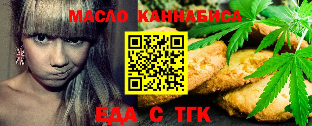 Еда ТГК марихуана Сафоново