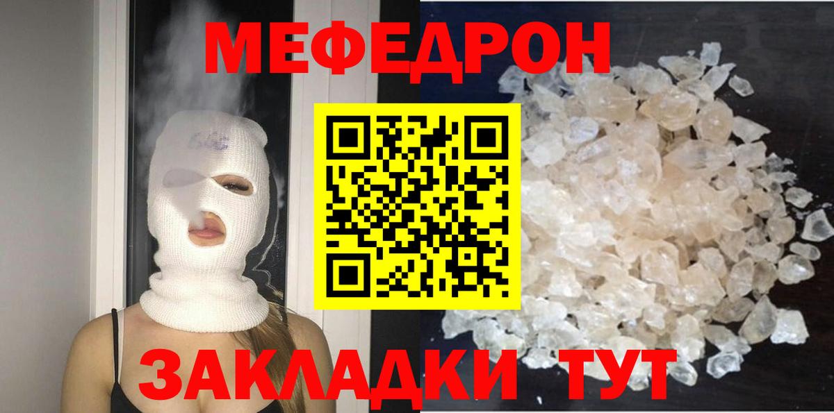 Меф мяу мяу  Сафоново